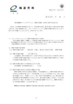 （新株予約権）の発行に関するお知らせ