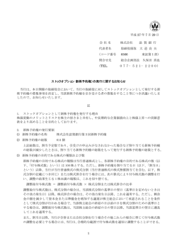 新株予約権 - 滋賀銀行