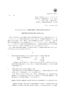 （新株予約権）の発行に関するお知らせ