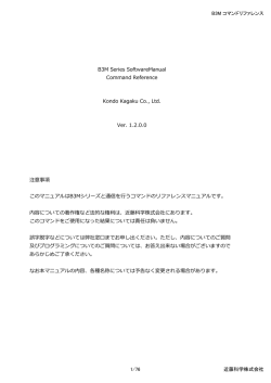 B3M コマンドリファレンス 注意事項 このマニュアルはB3M