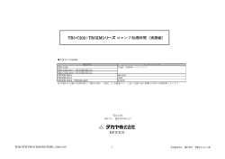 TR3-C202 / TR3XMシリーズ コマンド処理時間（実測値）