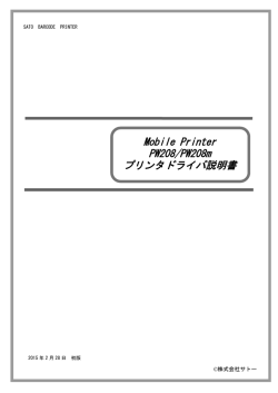 Mobile Printer PW208/PW208m プリンタドライバ説明書