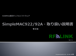 IEEE802.15.4 SimpleMACstd取り扱い説明