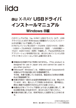 au X-RAY USBドライバ インストールマニュアル