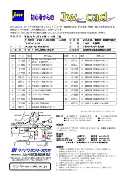 初心者からのJw_cad - 職業訓練法人 北九州地区職業訓練協会