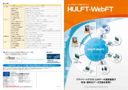 HULFT-WebFT