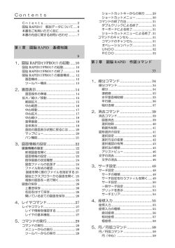 もっとわかる図脳RAPID 17/PRO17 目次サンプル