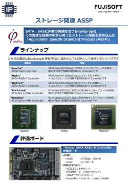ラインナップ 評価ボード ストレージ関連 ASSP