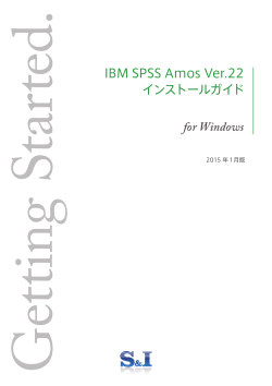 SPSS Amos 22 Installation Guide for Windows2（Amosインストール