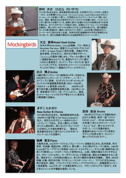 出演者のプロフィールはこちら（pdf）