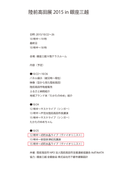 陸前高田展 2015 in 銀座三越