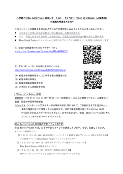 八神純子&times;Blue Earth Project のコンサート＆トークイベント