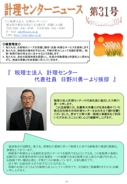 計理センターニュース第31号