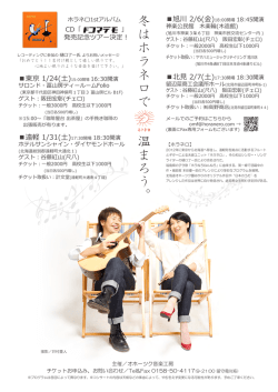 冬はホラネロで 温まろう。
