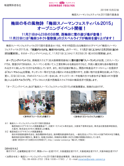 梅田スノーマンフェスティバル2015