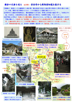 鎌倉の史跡を巡る ： 2月号 杉本寺から釈迦堂切通を抜ける