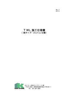 施工要領