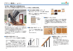 デザイン階段Light