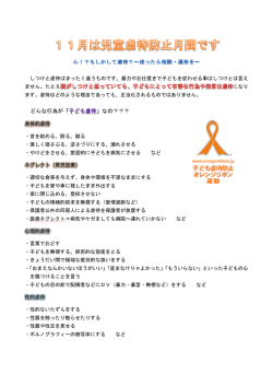 H27年度 児童虐待防止推進月間．pdf