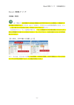 Excel 関数クイズ 初級編解説 2