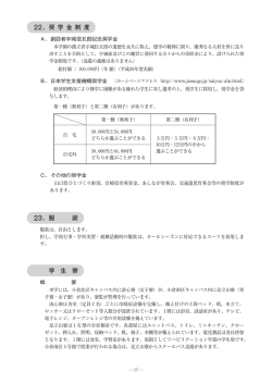 概 要 本学には、 小倉北区キャンパス内に清心寮 (女子寮) が、 小倉南区