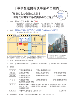 中学生進路相談事業のご案内