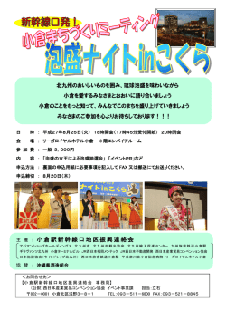 詳細はこちらから - 小倉駅新幹線口エリアガイド
