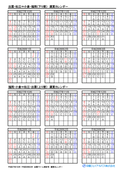 出雲・松江&rArr;小倉・福岡（下り便） 運賃カレンダー 福岡・小倉&rArr;松江・出雲