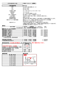 大学生協条件表 料金 実施日 2015/4/1 通学校 小倉自動車学校 取
