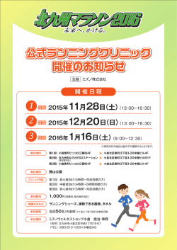 参加申込書 - 北九州マラソン 2016