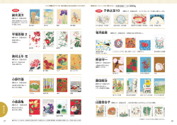 藤田嗣治 毬月絵美 5枚セット 熊谷守一 小倉遊亀 小野竹