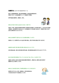 後藤哲也（ごとうてつや）先生のプロフィール 国立小倉病院精神科、国立