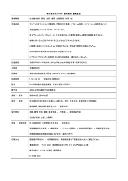 募集職種 総合職（営業 開発 企画 建築 企画財務 総務 他