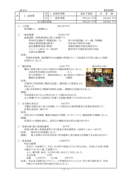 総務課