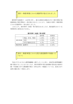 貸付・物資事業にかかる規則等が改正されました 貸付・物資事業に
