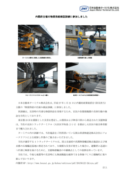 内閣府主催の物資供給検証訓練に参加しました