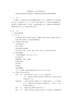 公募型助成要領（助成金・物資） - 山口県トラック協会のホームページへ。