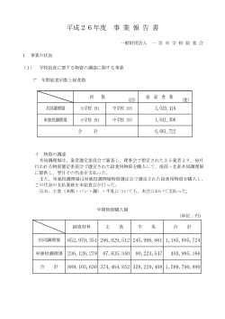 平成26年度 事 業 報 告 書