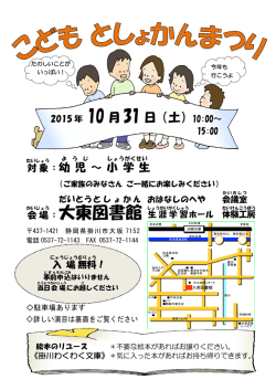 ：大東 図書館 - 掛川市立図書館
