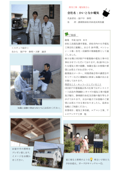会社名：かいとなか電気