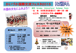 かいづか国際交流フェスタ2015 チラシ（PDF