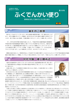 ふくでんかい便り - 社会福祉法人 福田会