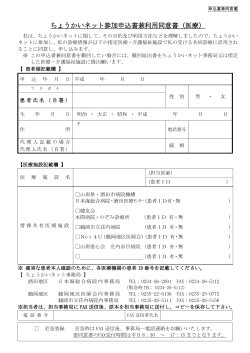 ちょうかいネット医療施設指定届出書(医療用)(PDF・152KB)