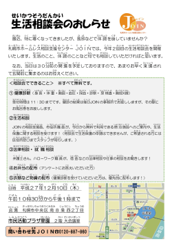 PDFファイルで見る - 札幌市ホームレス相談支援センター