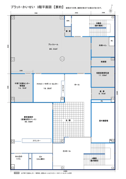 プラット・かいせい 3階平面図 【要約】 建築までの間、細部を修正する場合