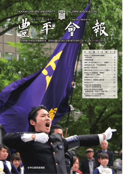 ほうへいかいほう - 北海学園大学同窓会