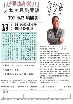 株式会社 ザトップ (トップヘアー) 代表取締役 甲斐尊美 (かいたかみ)