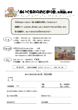 「ぬいぐるみのおとまり会 - 安城市中央図書館 Anjo City Library