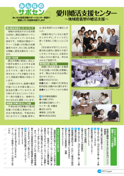 「愛川婚活支援センター」（PDF：573.5KB）