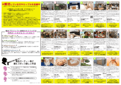 婚活している方やカップルを応援